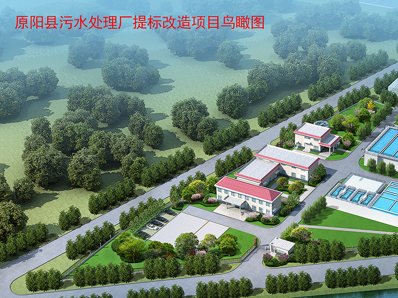 污水處理廠提標(biāo)改造項(xiàng)目